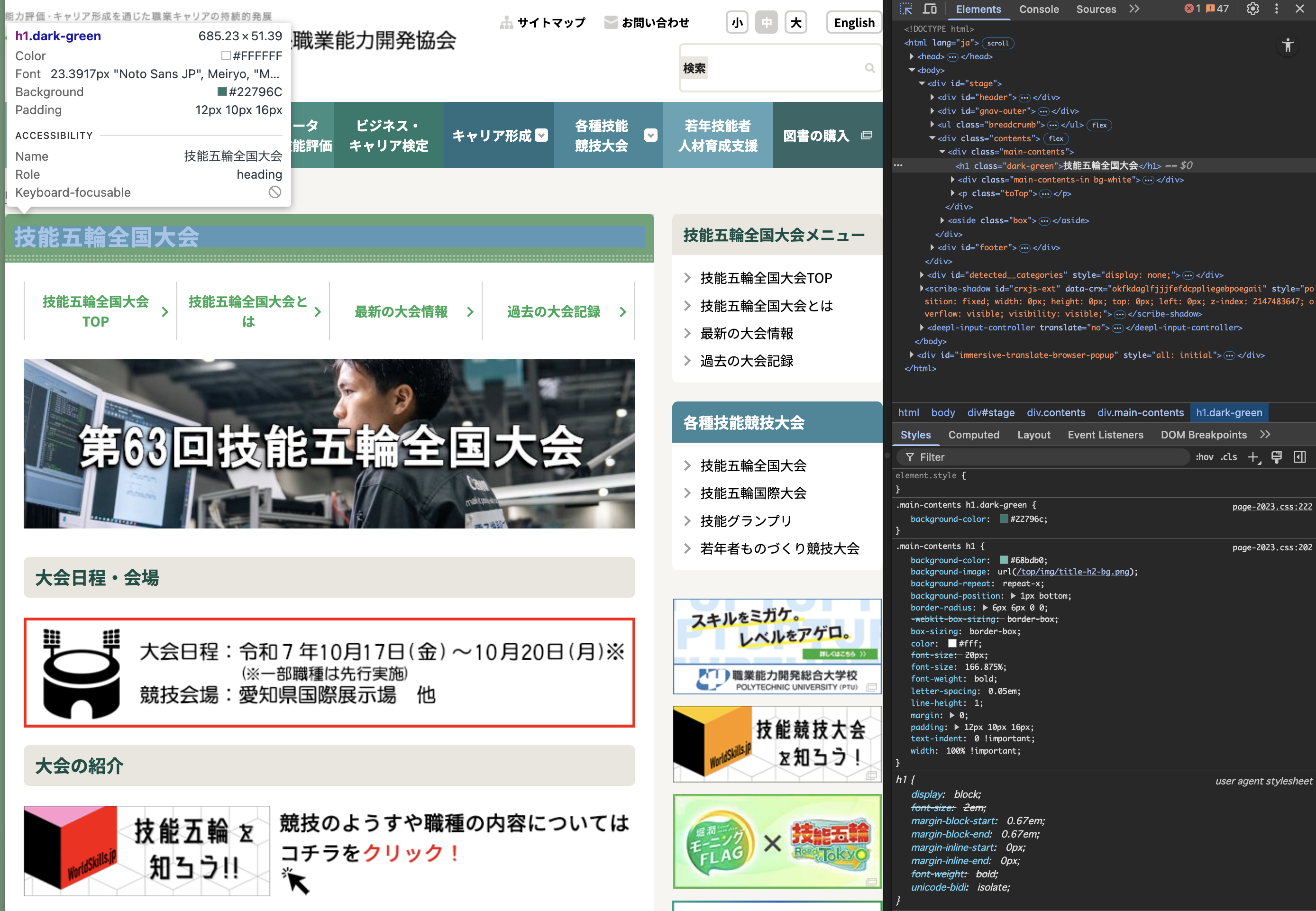 DevToolsの画面 - HTMLとCSSが見える
