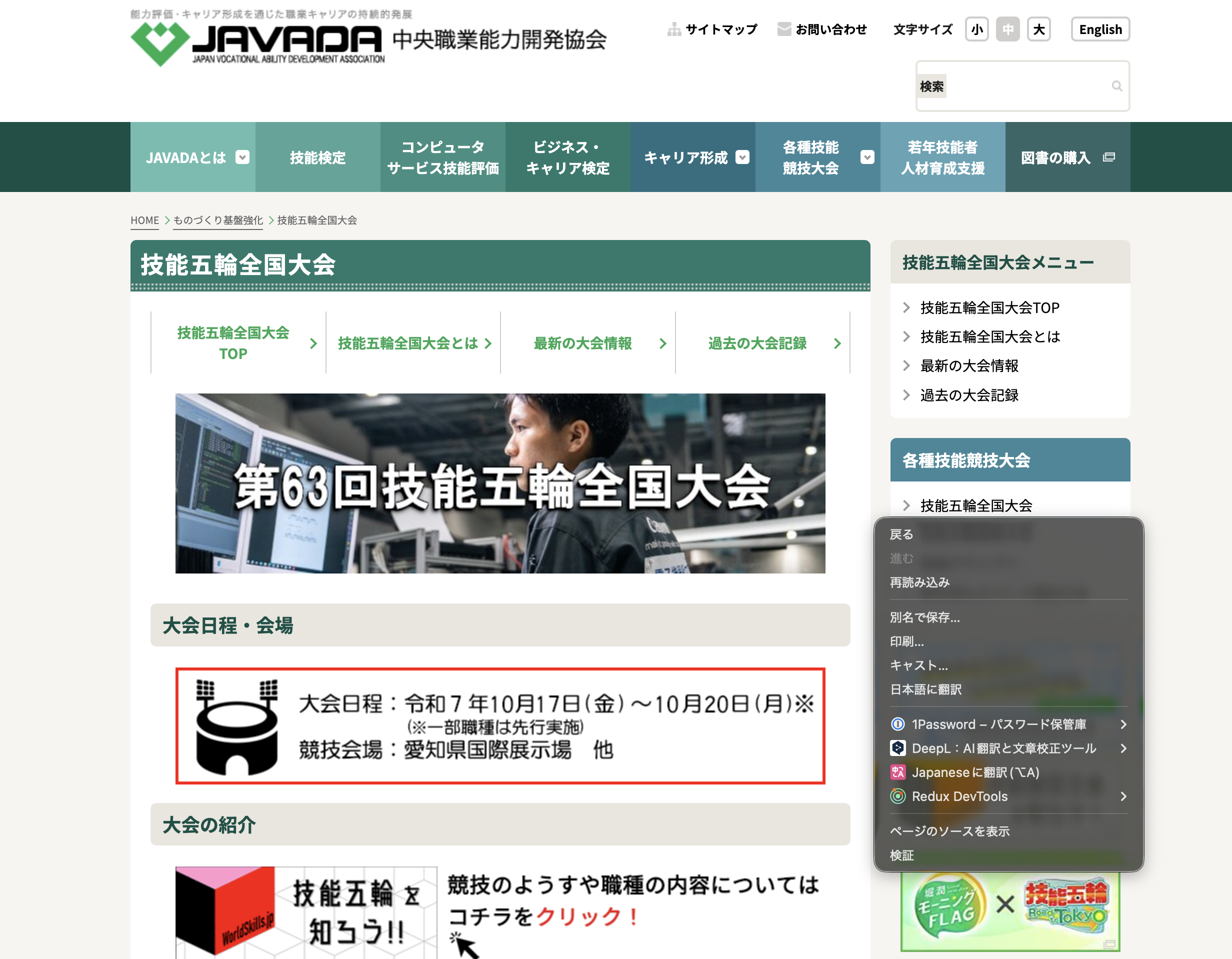 DevToolsの開き方 - 右クリックして検証を選ぶ